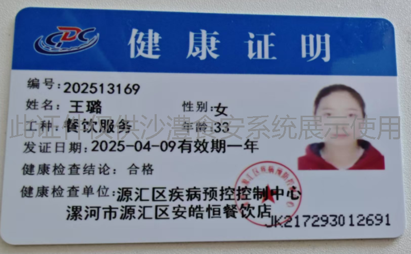 健康证