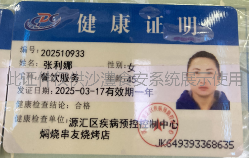 健康证