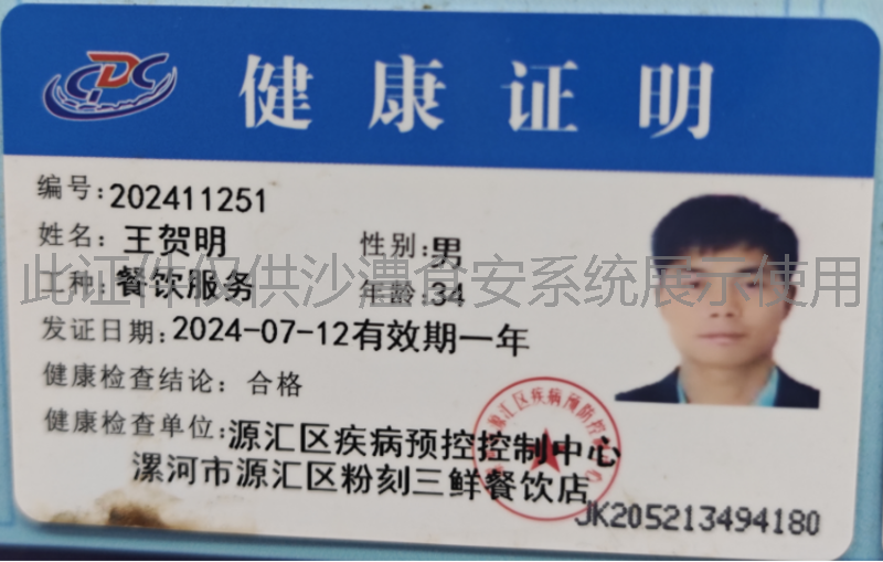 健康证