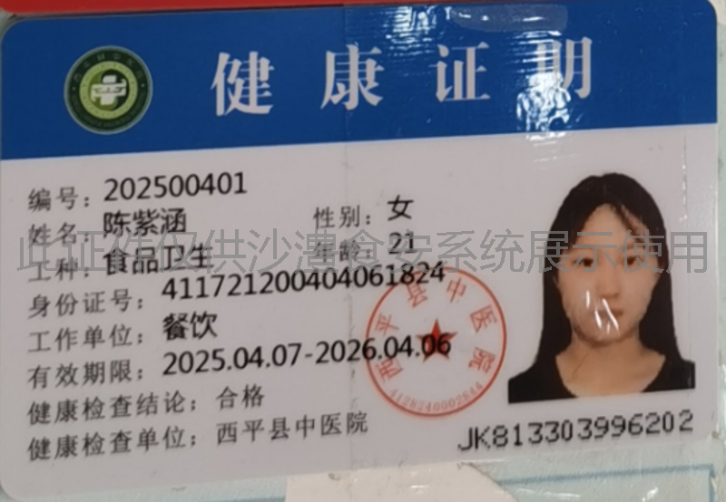 健康证
