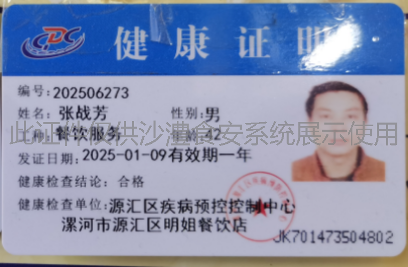 健康证