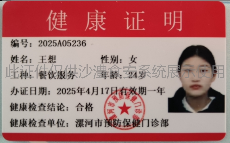 健康证