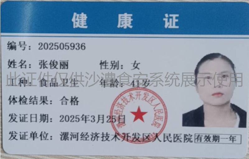 健康证