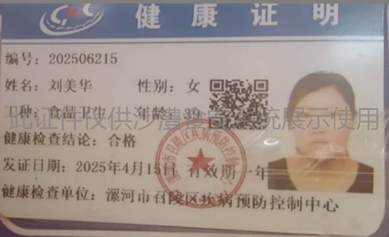 健康证
