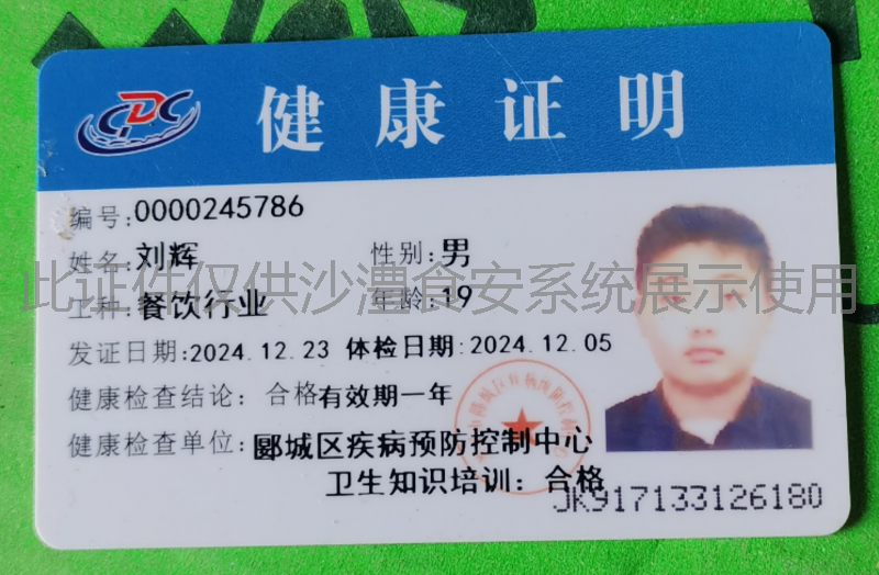 健康证
