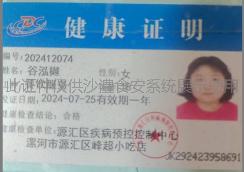 健康证