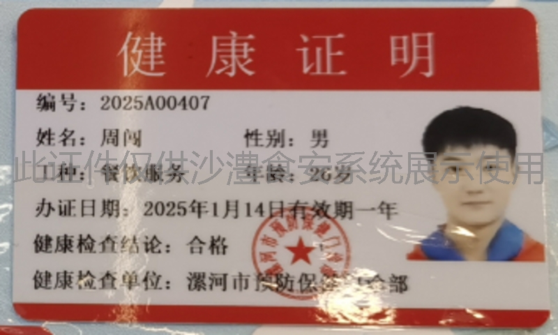 健康证