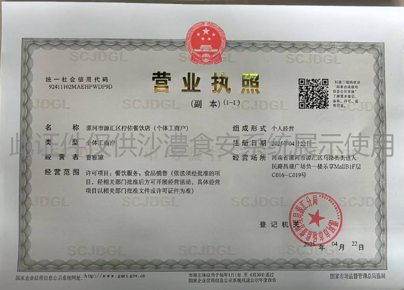 营业执照