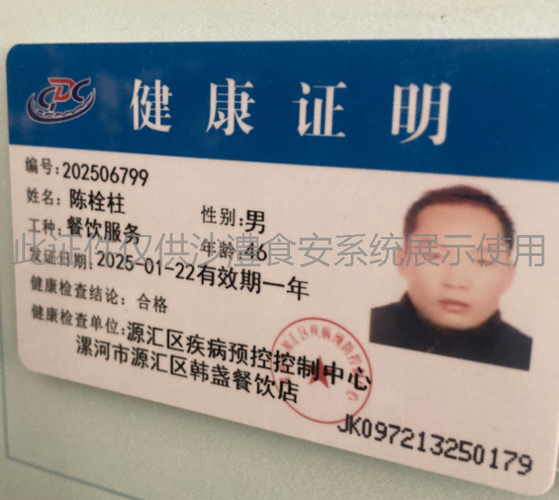 健康证