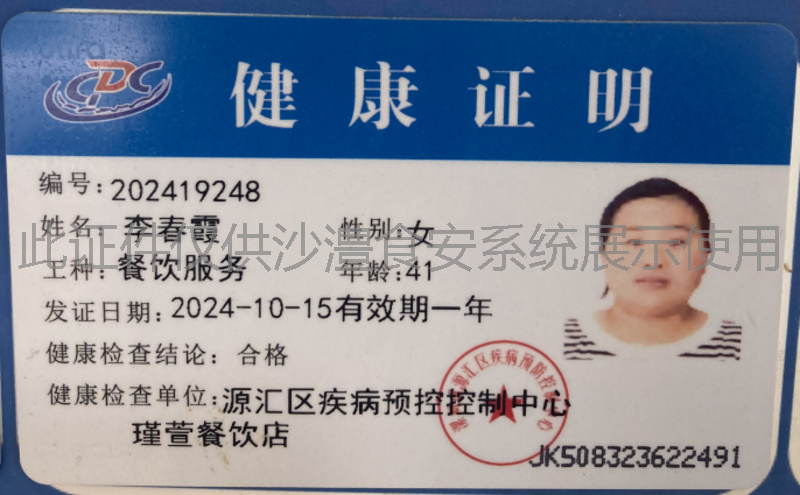 健康证
