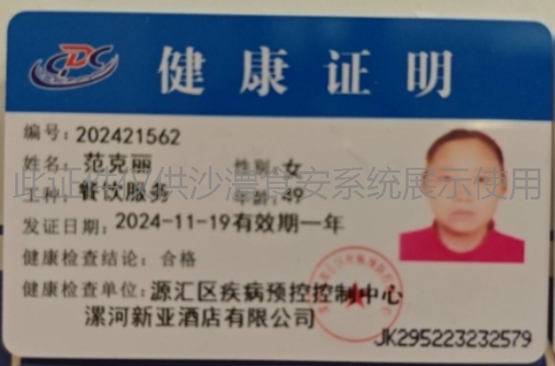 健康证
