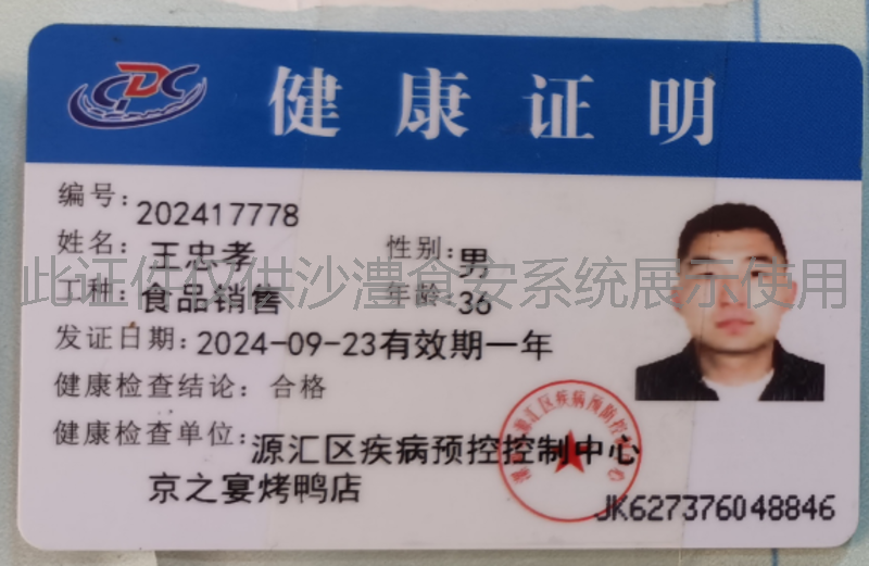 健康证