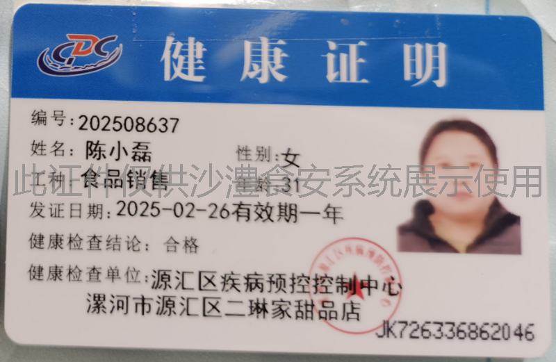 健康证