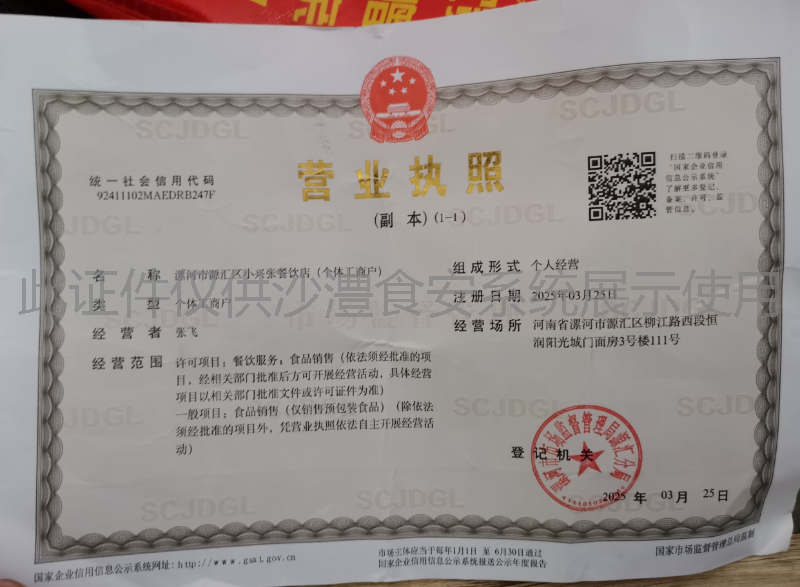 营业执照