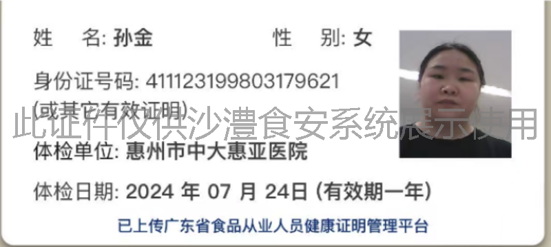 健康证