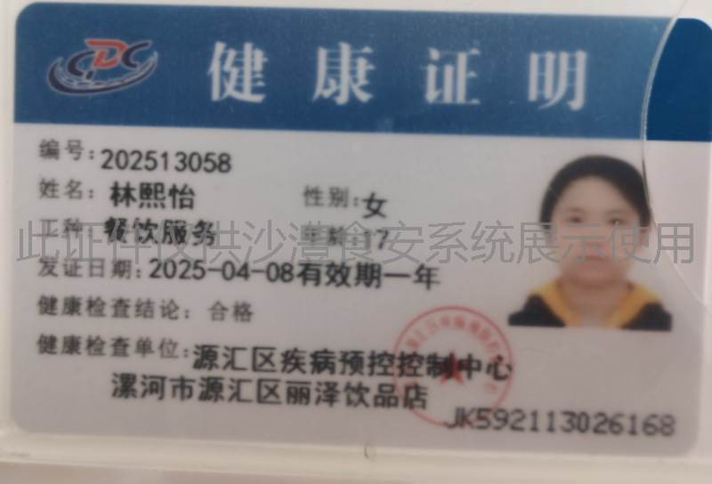健康证