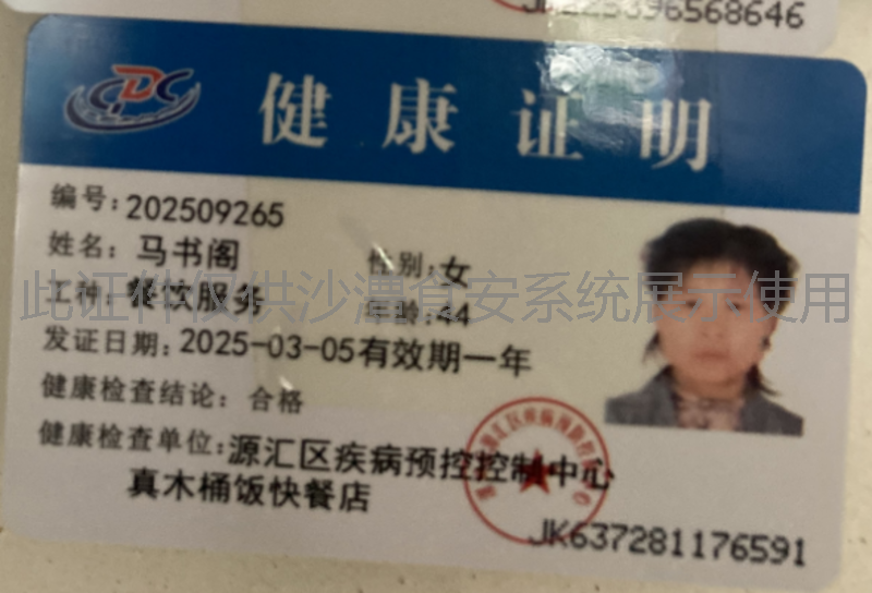 健康证