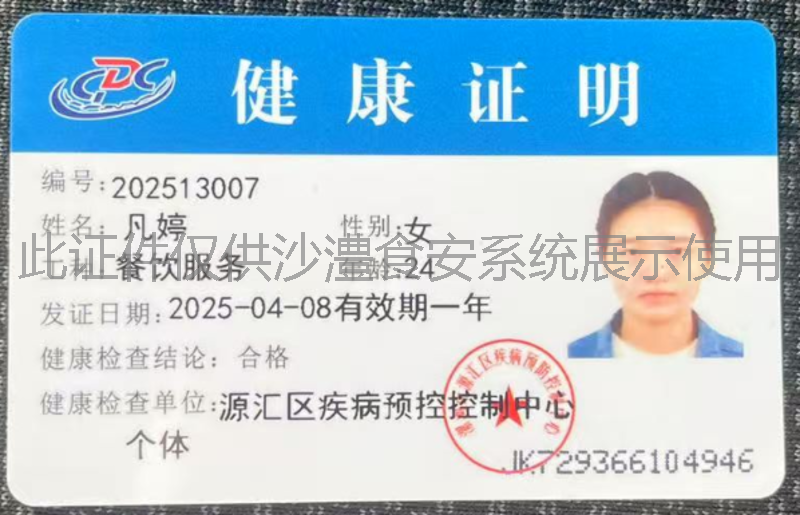 健康证