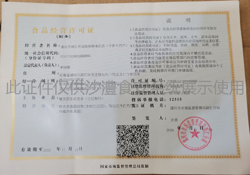 食品经营许可证