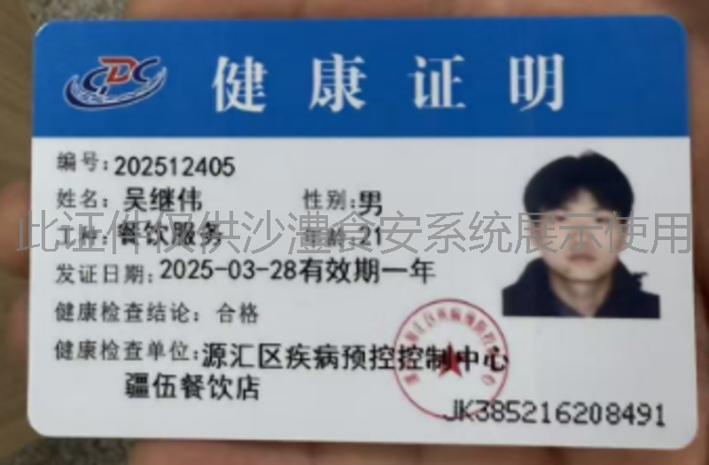 健康证