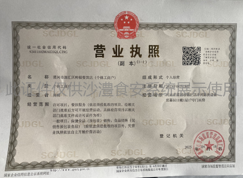 营业执照