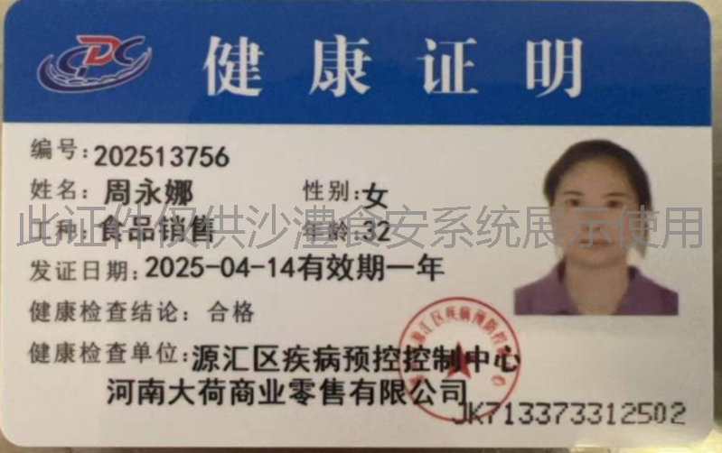 健康证
