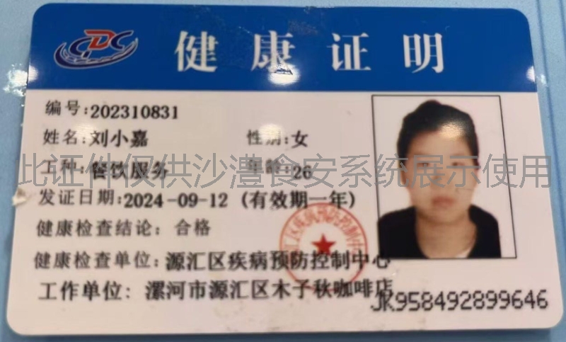 健康证