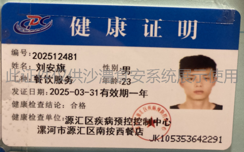 健康证