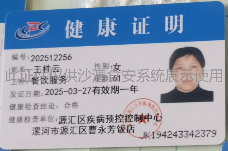 健康证