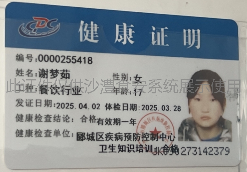 健康证