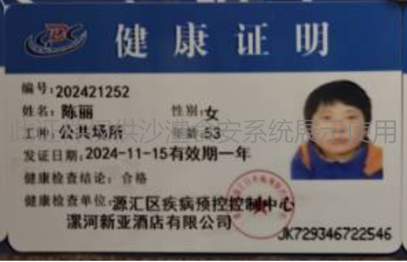 健康证