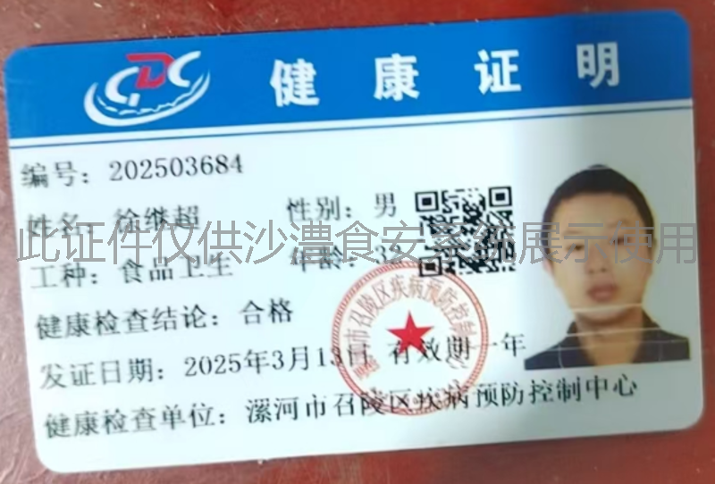 健康证