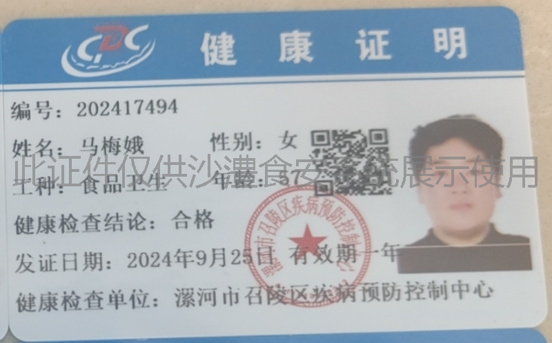 健康证