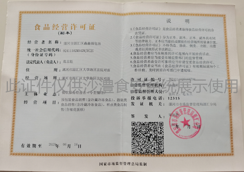 食品经营许可证