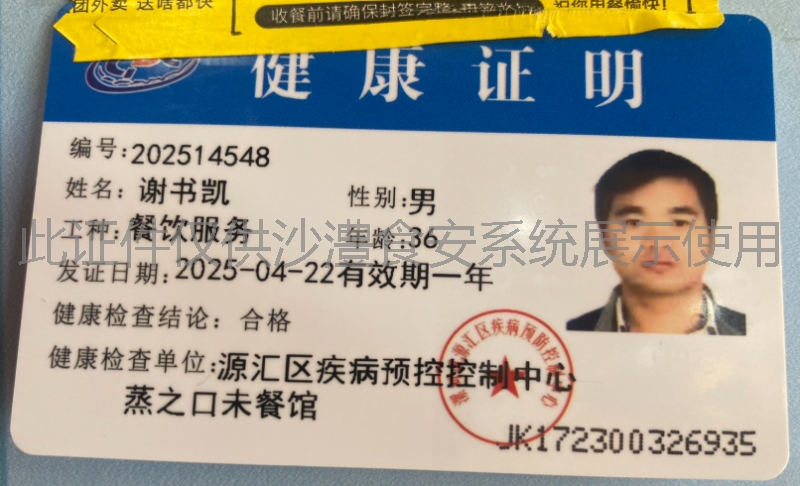 健康证