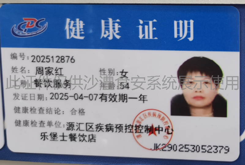 健康证