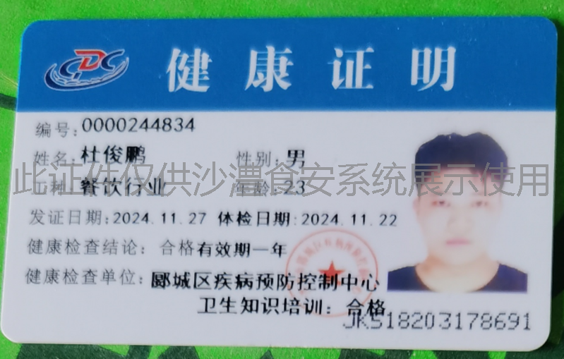 健康证