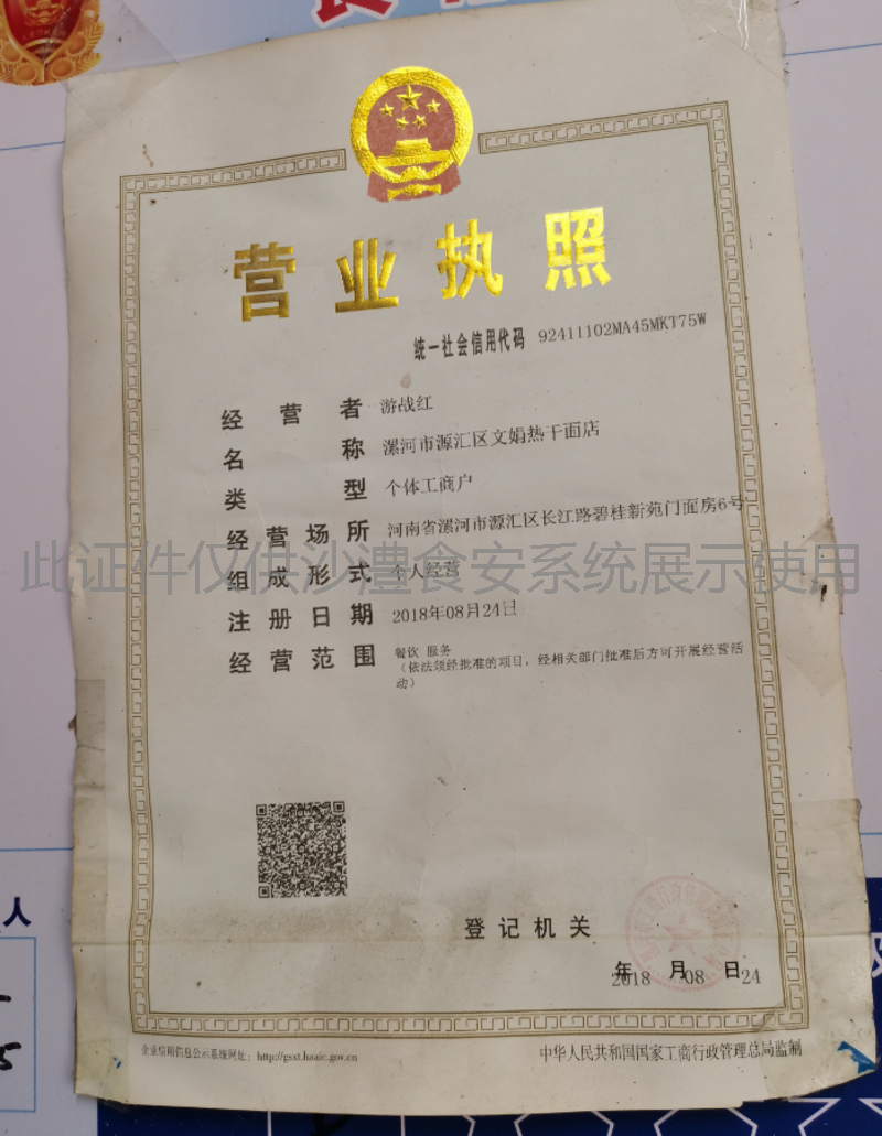 营业执照