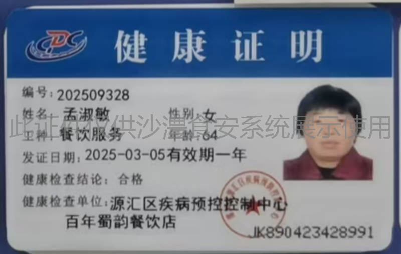 健康证