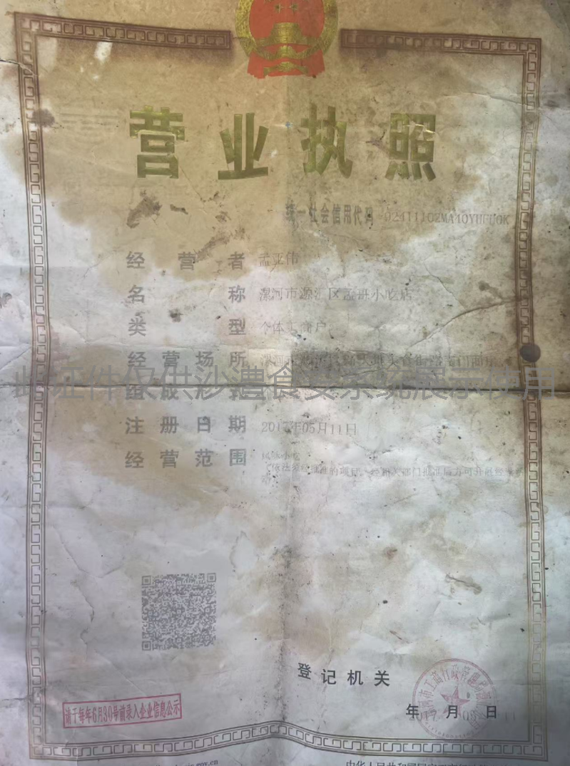 营业执照