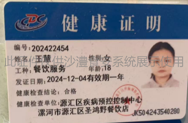 健康证
