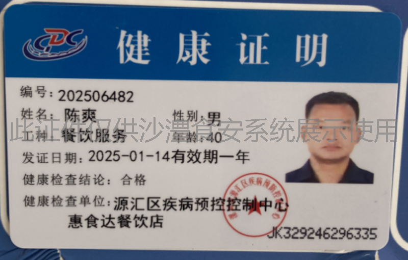 健康证