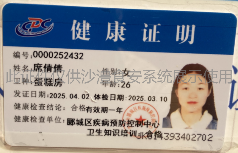 健康证