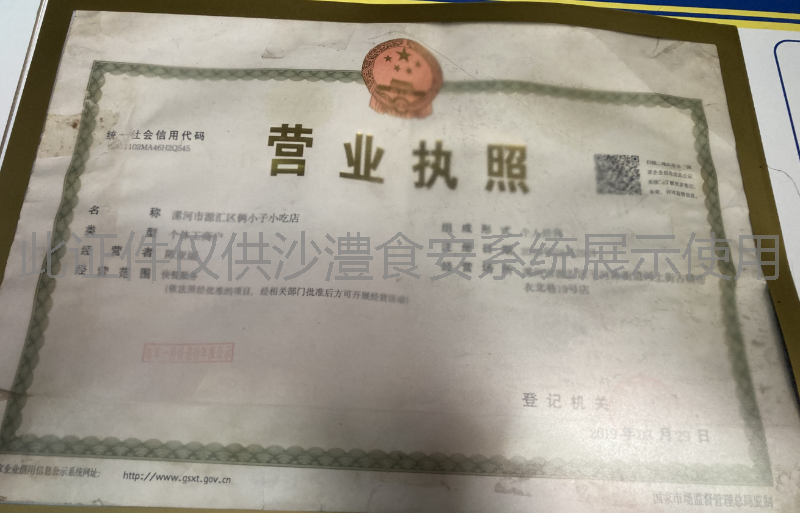 营业执照