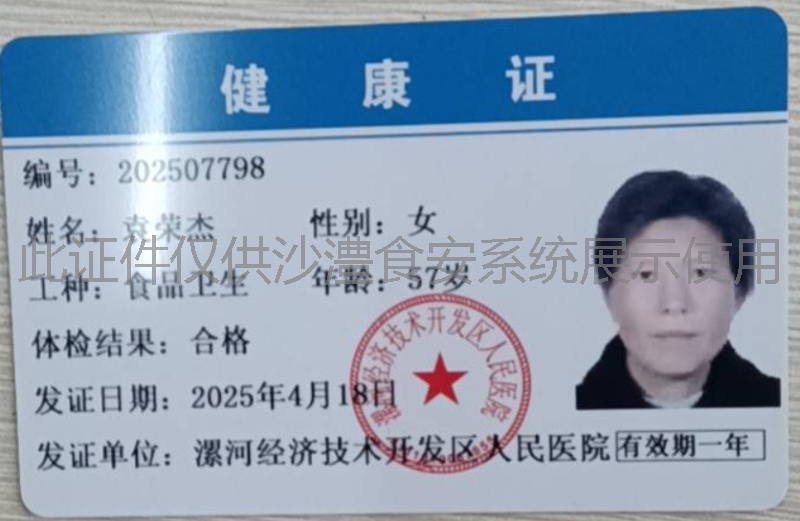 健康证