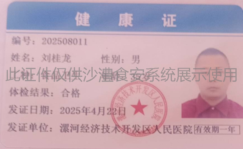 健康证