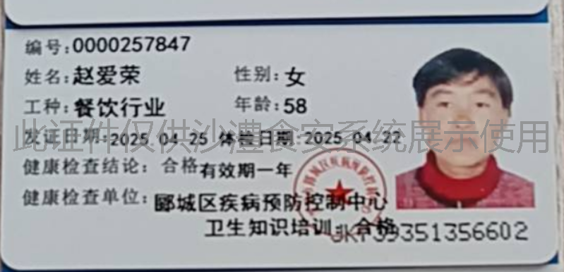 健康证