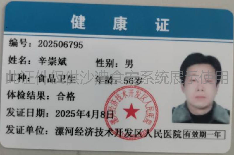 健康证