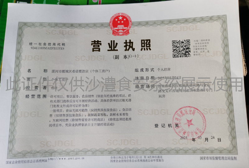 营业执照