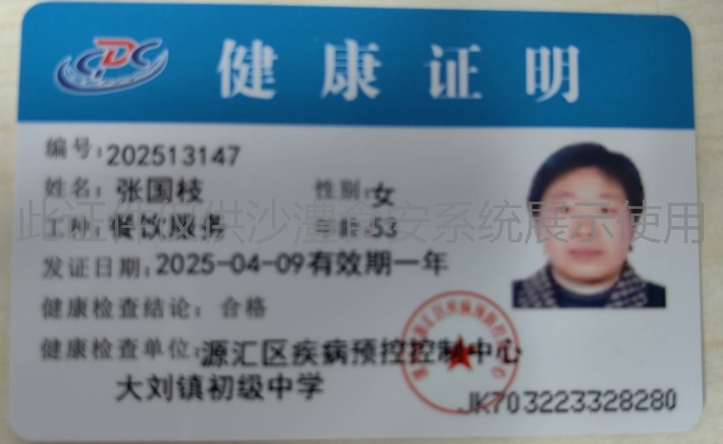 健康证
